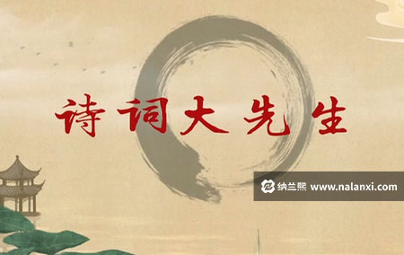 纪录片《诗词大先生》全6集国语中字[720P][MP4]