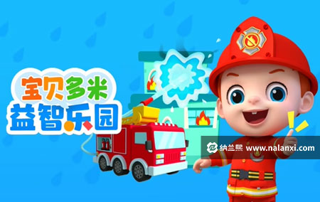 动画片《宝贝多米益智乐园 第一季》全52集国语中字[1080P][MP4]