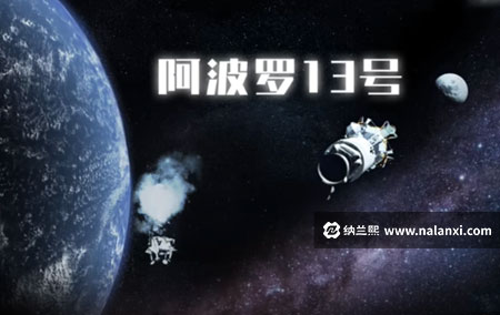 纪录片《阿波罗13号：背后的故事》全2集英语中字[1080P][MP4]