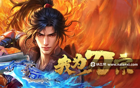 动画片《我为刀宗》全16集国语中字[1080P][MP4]