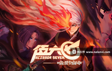 动画片《伍六七之暗影宿命》全10集国语中字[1080P][MP4]