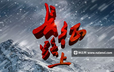 纪录片《长征路上》全5集国语中字[720P][MP4]