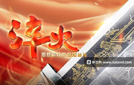 纪录片《淬火》全6集国语中字[1080P][MP4]