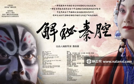 纪录片《解秘秦腔》全12集国语中字[1080P][MP4]