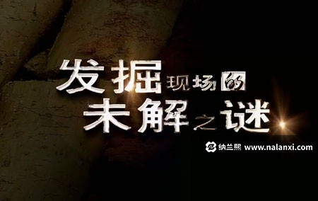 纪录片《发掘现场的未解之谜》全6集国语中字[720P][MP4]