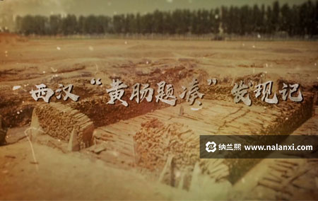 纪录片《西汉“黄肠题凑”发现记》全1集国语中字[1080P][MP4]