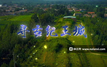 纪录片《寻古纪王城》全1集国语中字[1080P][MP4]