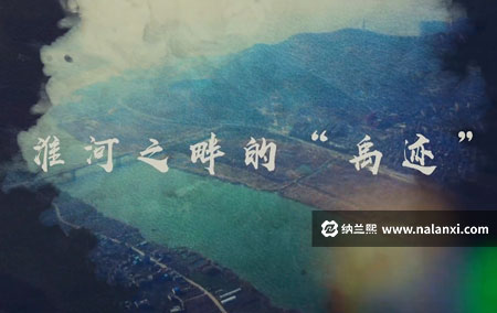 纪录片《淮河之畔的“禹迹”》全1集国语中字[1080P][MP4]