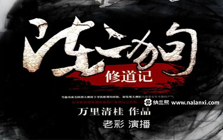 有声书《陈二狗修道记》老彩演播[M4A]