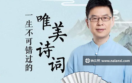 有声书《郦波品读唯美诗词名篇》郦波演播[M4A]