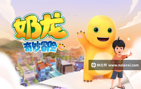 动画片《奶龙之奇妙冒险》全40集国语中字[1080P][MP4]