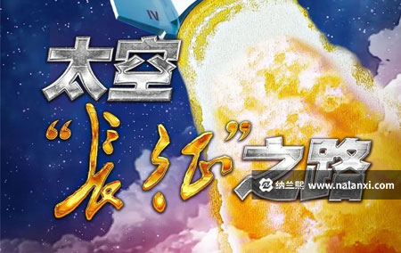 纪录片《太空“长征”之路》全5集国语中字[720P][MP4]