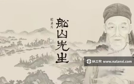 纪录片《船山先生》全4集国语中字[720P][MP4]