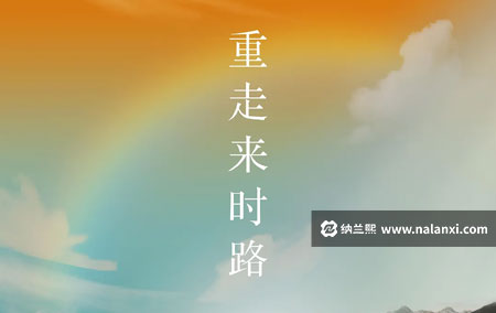 纪录片《重走来时路》全2集国语中字[720P][MP4]