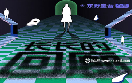 有声书《长长的回廊》刘敏涛演播[M4A]