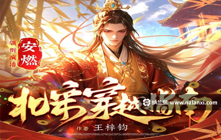 有声书《北宋穿越指南》安燃演播[M4A]