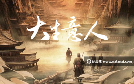 有声书《大生意人》孙占山演播[M4A]