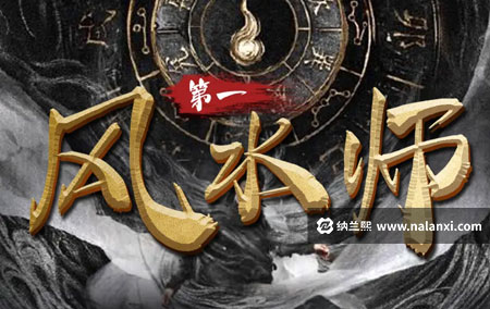 有声书《第一风水师》传说中的方片K演播[M4A]