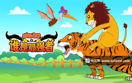 动画片《动物世界之谁是最强者》全30集国语中字[1080P][MP4]