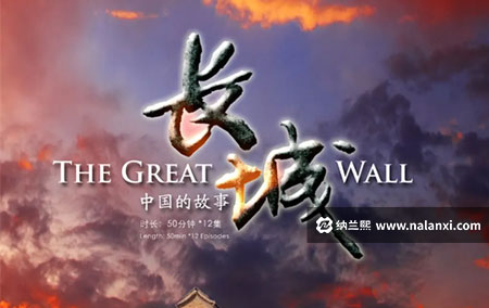 纪录片《长城：中国的故事》全12集国语中字[720P][MP4]