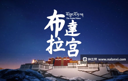 纪录片《布达拉宫 第二季》全7集国语中字[1080P][MP4]