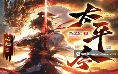 有声书《太平令》安燃演播[M4A]