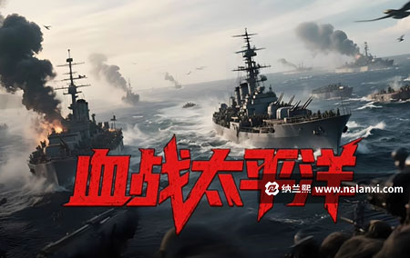 纪录片《血战太平洋》全12集国语中字[1080P][MP4]