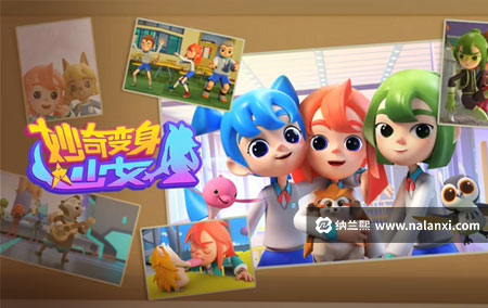 动画片《妙奇变身少女》全26集国语中字[1080P][MP4]