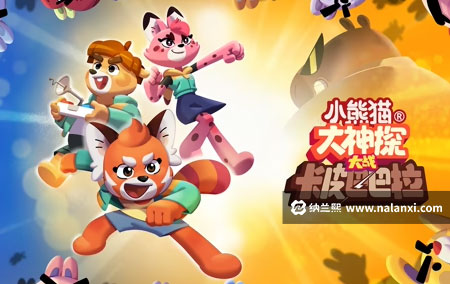 动画片《小熊猫大神探大战卡皮巴巴拉》全26集国语中字[1080P][MP4]