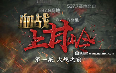 纪录片《血战上甘岭》全5集国语中字[720P][MP4]