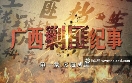 纪录片《广西剿匪纪事》全5集国语中字[720P][MP4]