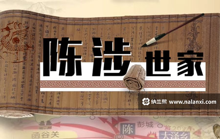 纪录片《陈涉世家》全3集国语中字[1080P][MP4]