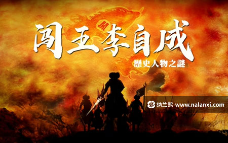 纪录片《闯王李自成》全2集国语中字[1080P][MP4]