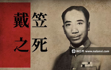 纪录片《戴笠之死》全2集国语中字[1080P][MP4]