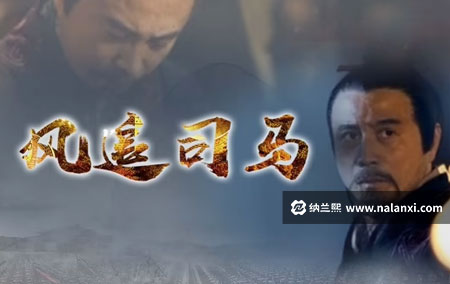 纪录片《风追司马》全2集国语中字[1080P][MP4]